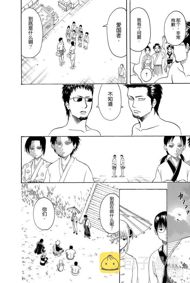银魂韩漫全集-第331话 社会实践对大人来说也有诸多可学之处无删减无遮挡章节图片 