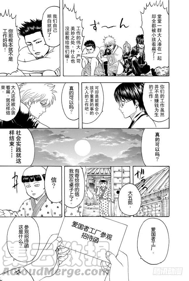 银魂韩漫全集-第331话 社会实践对大人来说也有诸多可学之处无删减无遮挡章节图片 