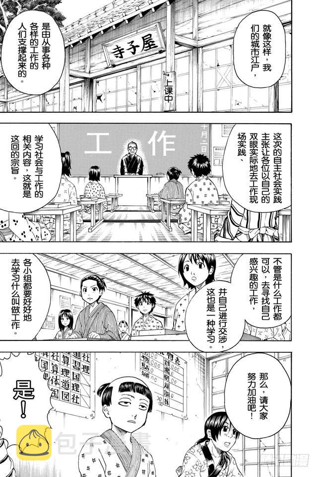 银魂韩漫全集-第331话 社会实践对大人来说也有诸多可学之处无删减无遮挡章节图片 