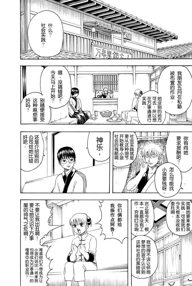 银魂韩漫全集-第331话 社会实践对大人来说也有诸多可学之处无删减无遮挡章节图片 