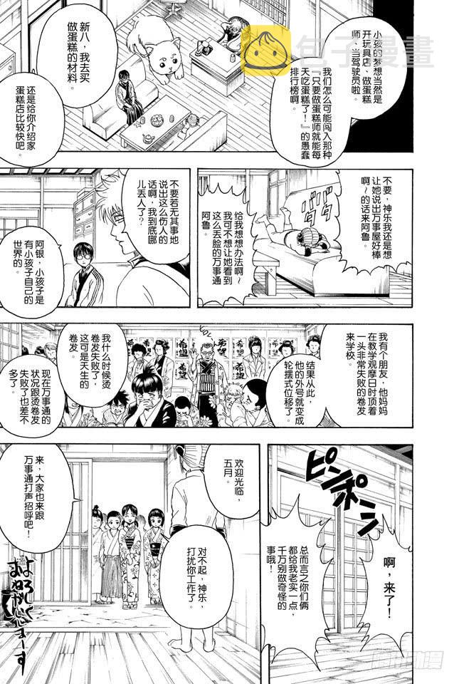 银魂韩漫全集-第331话 社会实践对大人来说也有诸多可学之处无删减无遮挡章节图片 
