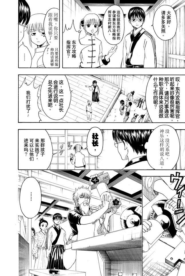 银魂韩漫全集-第331话 社会实践对大人来说也有诸多可学之处无删减无遮挡章节图片 