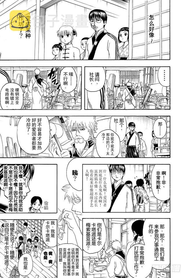 银魂韩漫全集-第331话 社会实践对大人来说也有诸多可学之处无删减无遮挡章节图片 