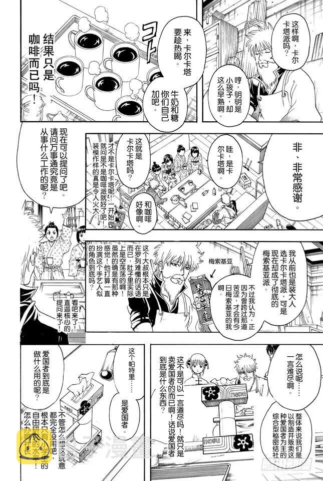 银魂韩漫全集-第331话 社会实践对大人来说也有诸多可学之处无删减无遮挡章节图片 