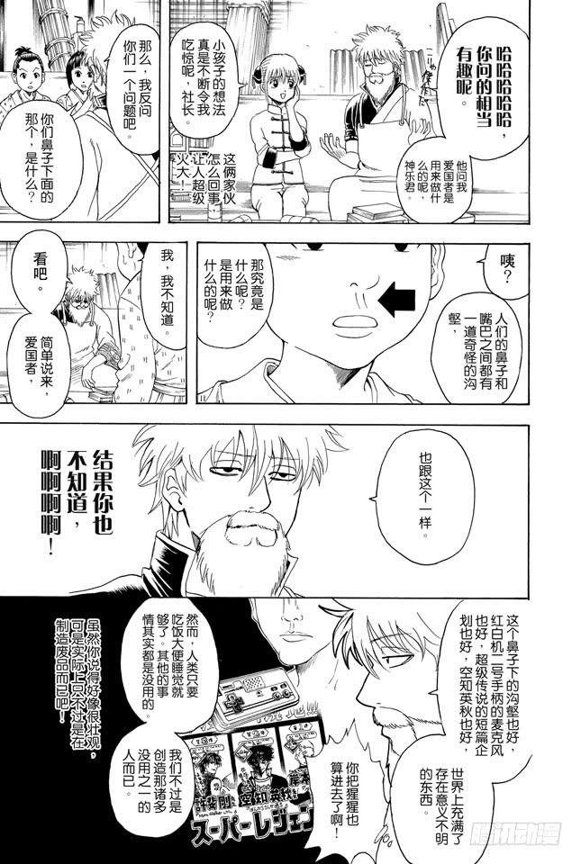 银魂韩漫全集-第331话 社会实践对大人来说也有诸多可学之处无删减无遮挡章节图片 