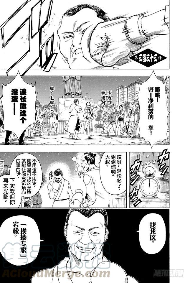 银魂韩漫全集-第333话 人时常在不知不觉中犯下只借不还的罪无删减无遮挡章节图片 