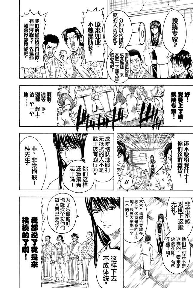 银魂韩漫全集-第333话 人时常在不知不觉中犯下只借不还的罪无删减无遮挡章节图片 