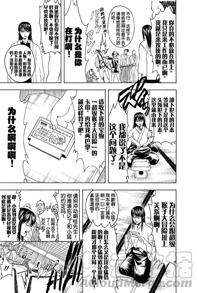 银魂韩漫全集-第333话 人时常在不知不觉中犯下只借不还的罪无删减无遮挡章节图片 