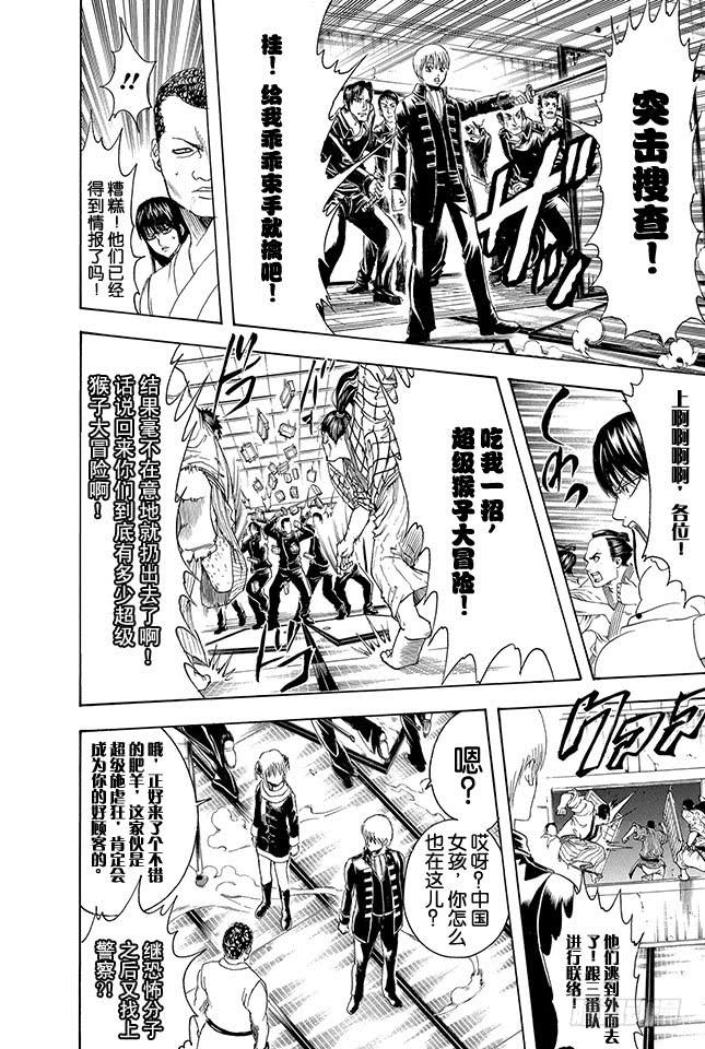 银魂韩漫全集-第333话 人时常在不知不觉中犯下只借不还的罪无删减无遮挡章节图片 