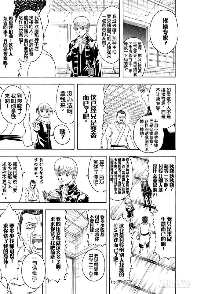银魂韩漫全集-第333话 人时常在不知不觉中犯下只借不还的罪无删减无遮挡章节图片 