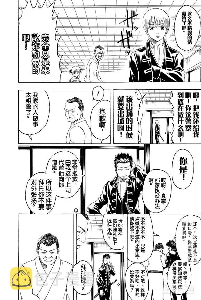 银魂韩漫全集-第333话 人时常在不知不觉中犯下只借不还的罪无删减无遮挡章节图片 