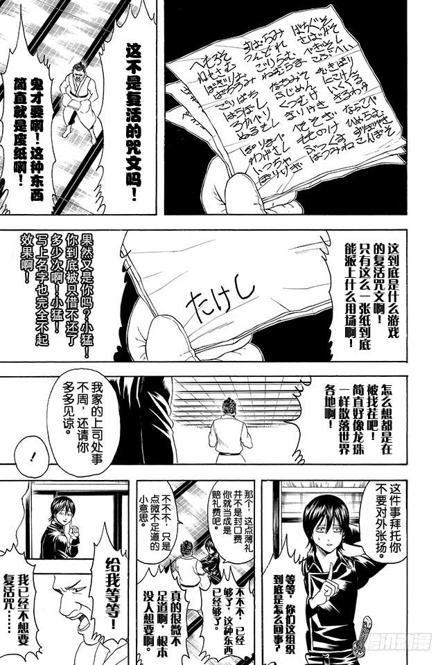 银魂韩漫全集-第333话 人时常在不知不觉中犯下只借不还的罪无删减无遮挡章节图片 
