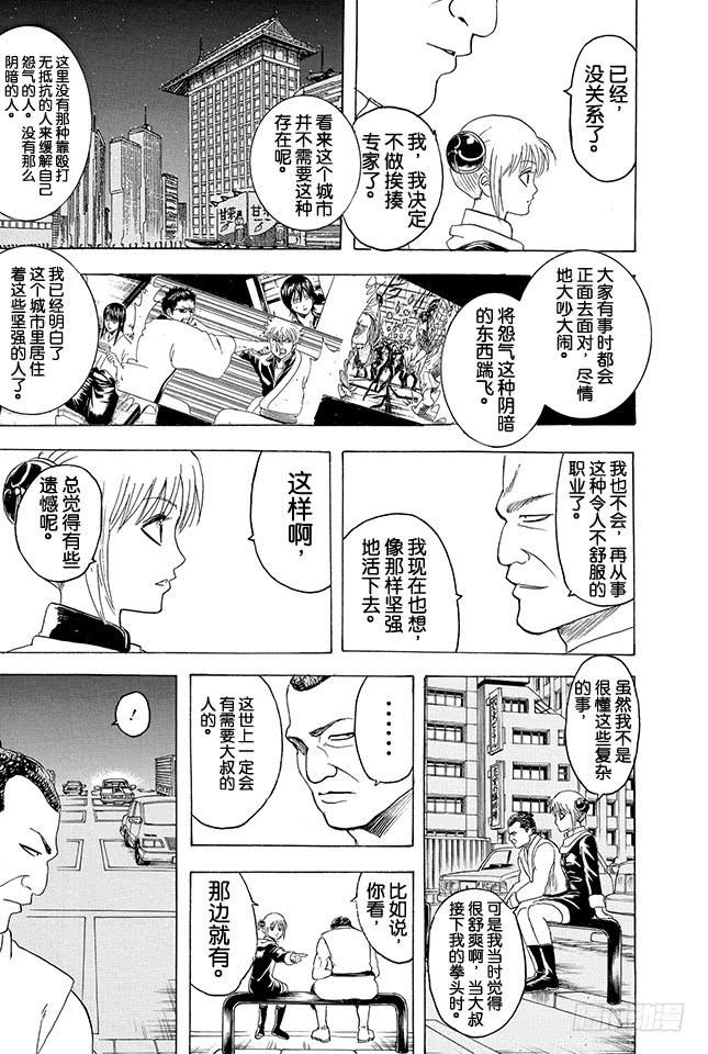银魂韩漫全集-第333话 人时常在不知不觉中犯下只借不还的罪无删减无遮挡章节图片 