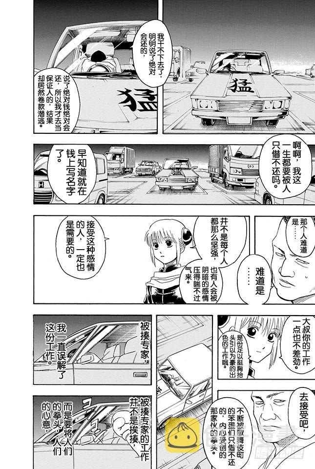 银魂韩漫全集-第333话 人时常在不知不觉中犯下只借不还的罪无删减无遮挡章节图片 