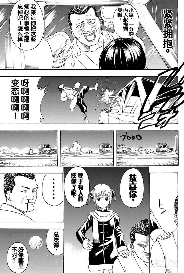 银魂韩漫全集-第333话 人时常在不知不觉中犯下只借不还的罪无删减无遮挡章节图片 