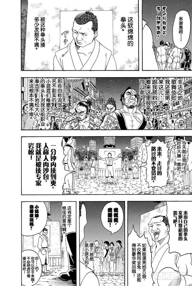 银魂韩漫全集-第333话 人时常在不知不觉中犯下只借不还的罪无删减无遮挡章节图片 