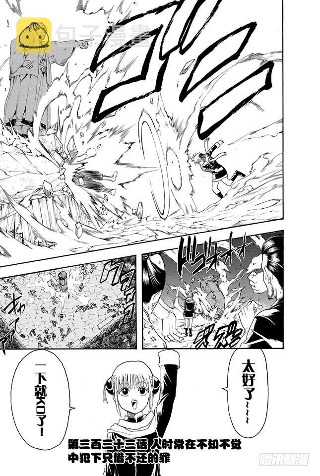 银魂韩漫全集-第333话 人时常在不知不觉中犯下只借不还的罪无删减无遮挡章节图片 