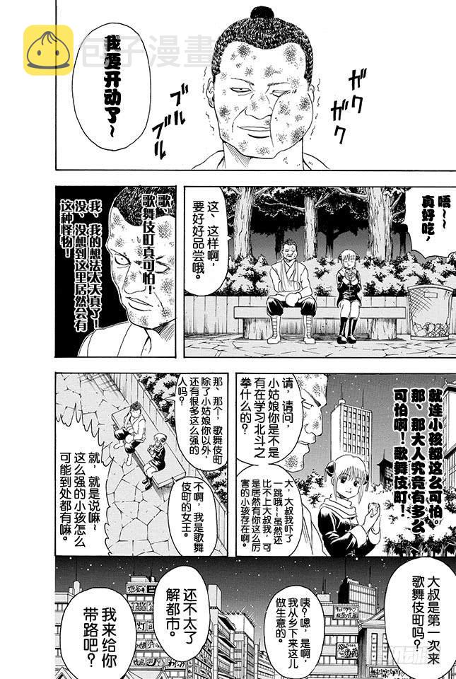 银魂韩漫全集-第333话 人时常在不知不觉中犯下只借不还的罪无删减无遮挡章节图片 