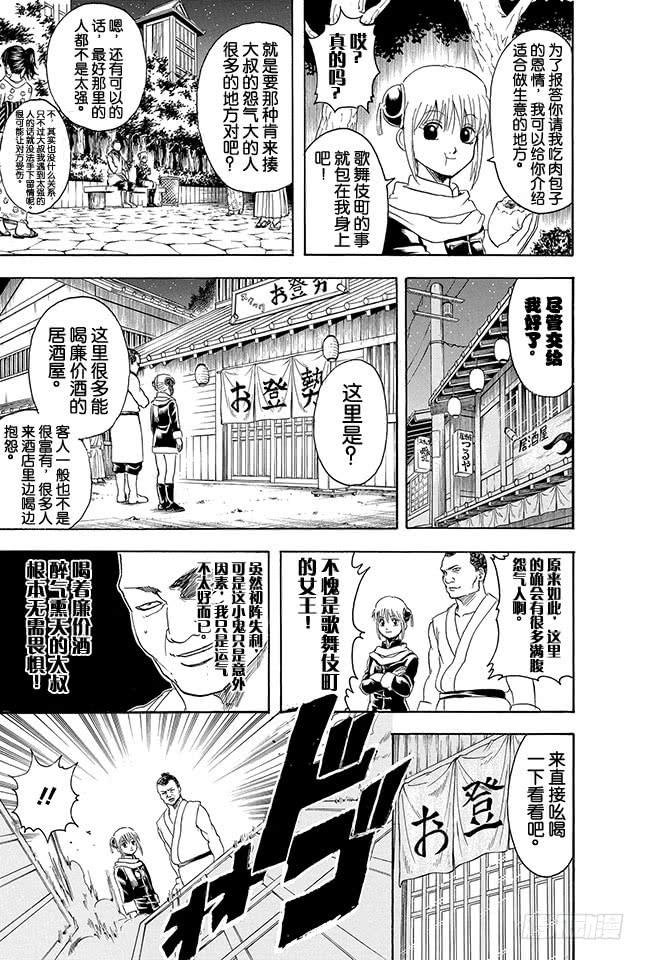 银魂韩漫全集-第333话 人时常在不知不觉中犯下只借不还的罪无删减无遮挡章节图片 