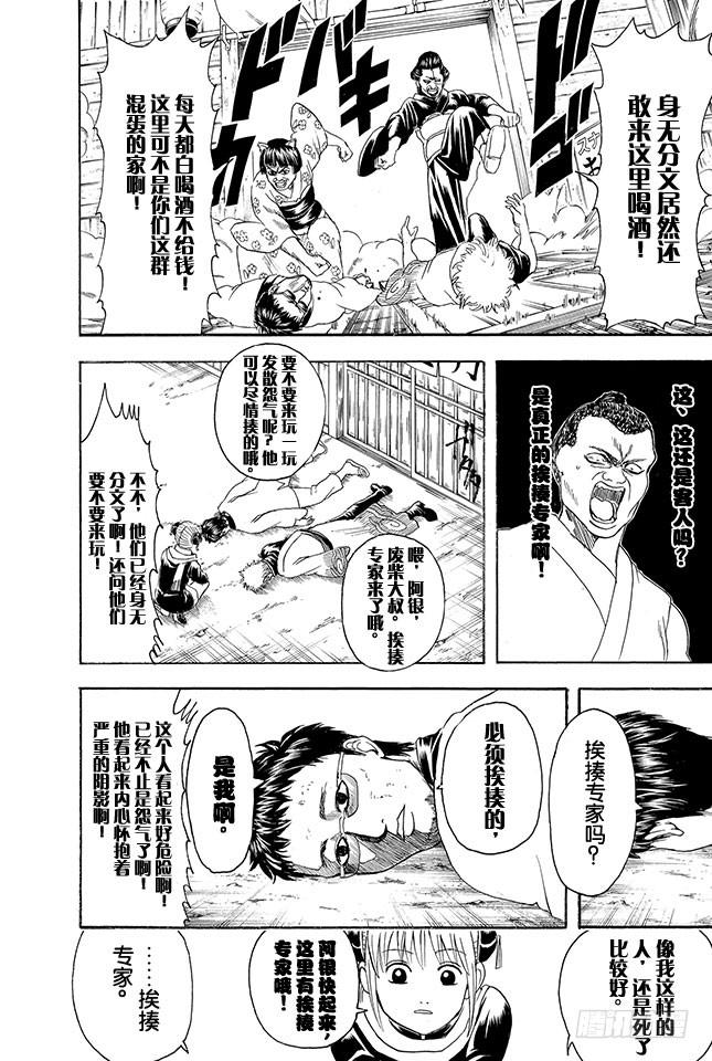 银魂韩漫全集-第333话 人时常在不知不觉中犯下只借不还的罪无删减无遮挡章节图片 