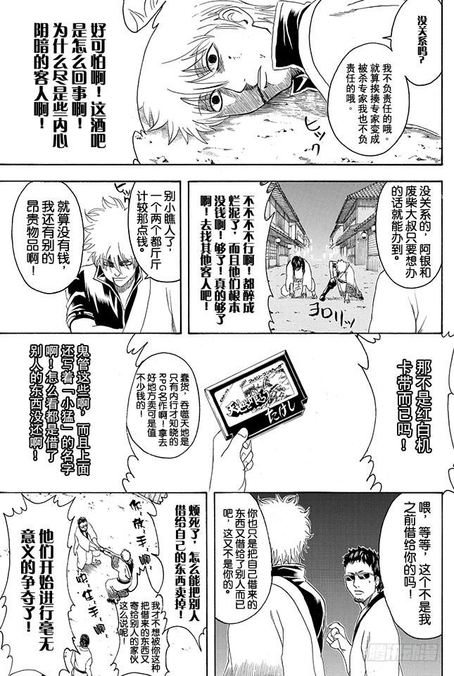 银魂韩漫全集-第333话 人时常在不知不觉中犯下只借不还的罪无删减无遮挡章节图片 