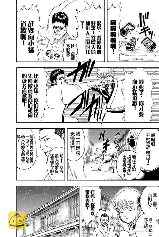 银魂韩漫全集-第333话 人时常在不知不觉中犯下只借不还的罪无删减无遮挡章节图片 