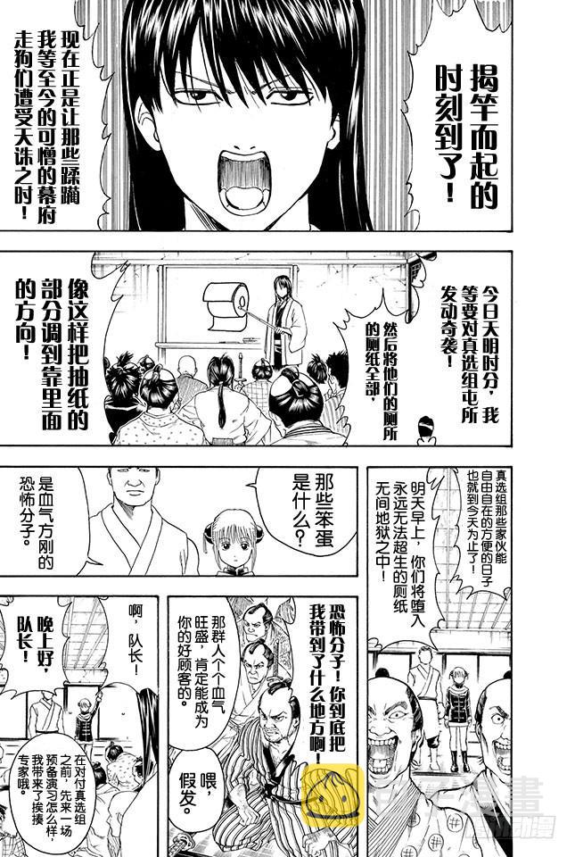 银魂韩漫全集-第333话 人时常在不知不觉中犯下只借不还的罪无删减无遮挡章节图片 