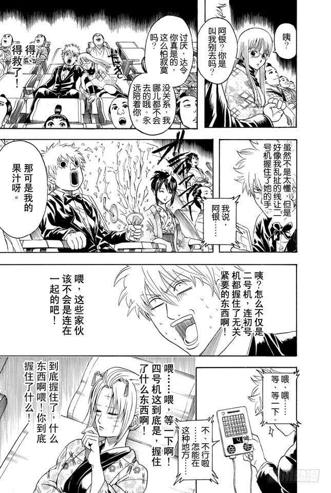 银魂韩漫全集-第339话 人类需要依靠遗忘来活下去无删减无遮挡章节图片 