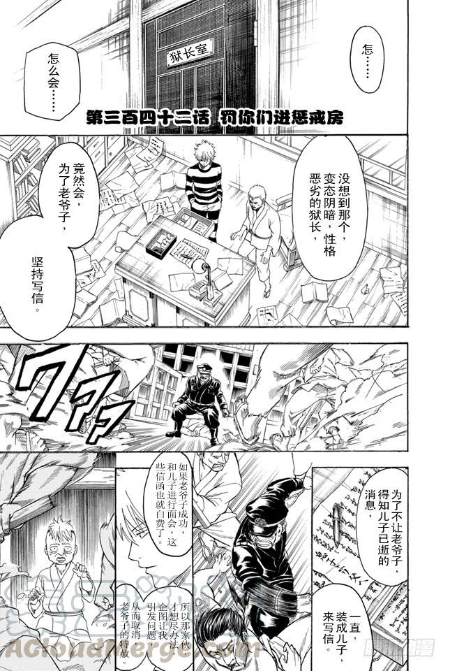银魂韩漫全集-第342话 罚你们进惩戒房无删减无遮挡章节图片 