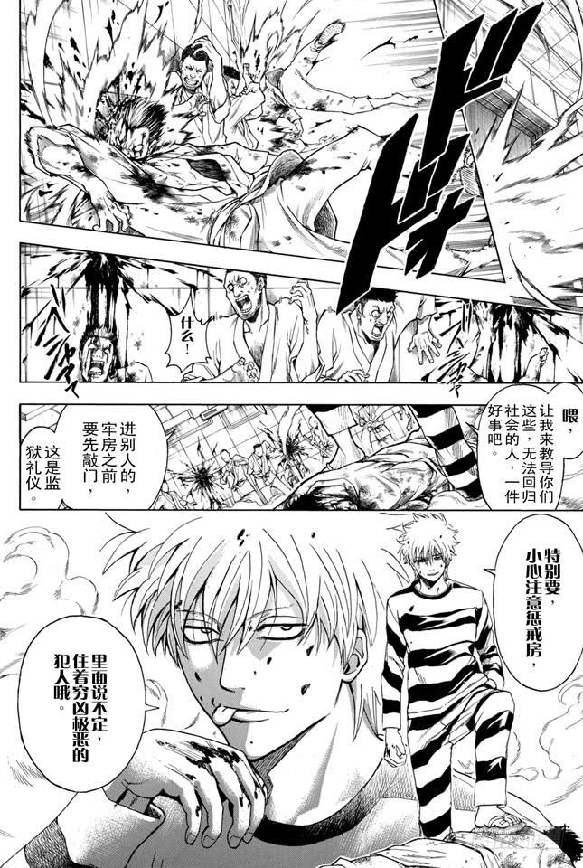 银魂韩漫全集-第342话 罚你们进惩戒房无删减无遮挡章节图片 