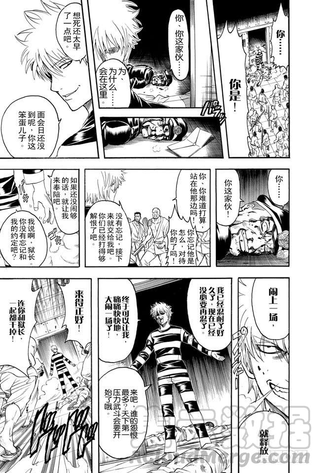 银魂韩漫全集-第342话 罚你们进惩戒房无删减无遮挡章节图片 