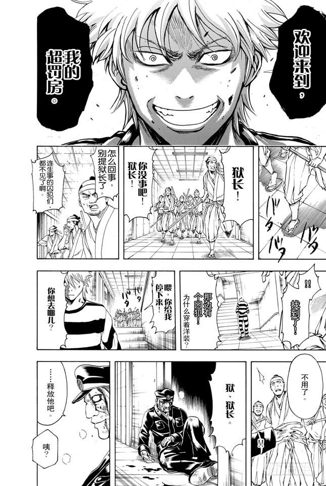 银魂韩漫全集-第342话 罚你们进惩戒房无删减无遮挡章节图片 