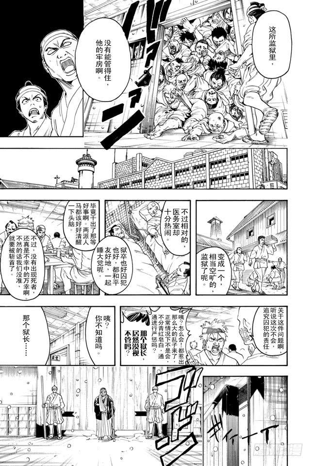 银魂韩漫全集-第342话 罚你们进惩戒房无删减无遮挡章节图片 