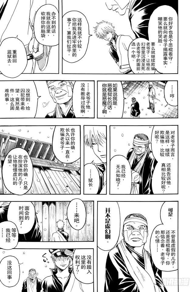 银魂韩漫全集-第342话 罚你们进惩戒房无删减无遮挡章节图片 