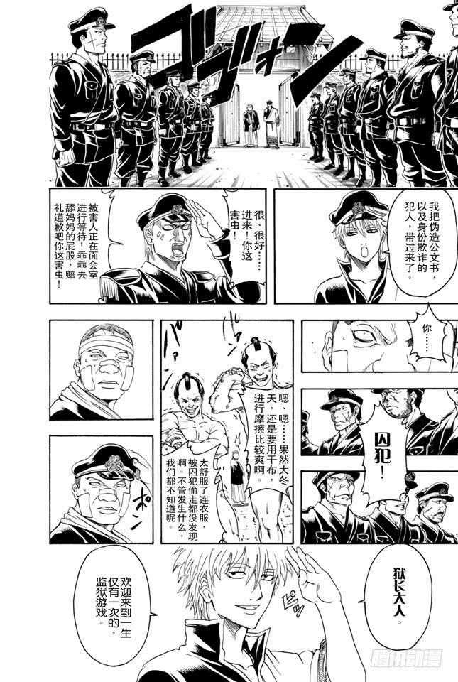 银魂韩漫全集-第342话 罚你们进惩戒房无删减无遮挡章节图片 