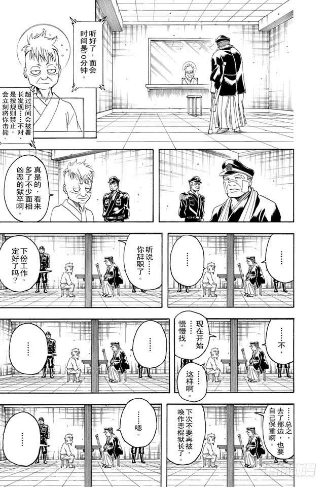 银魂韩漫全集-第342话 罚你们进惩戒房无删减无遮挡章节图片 