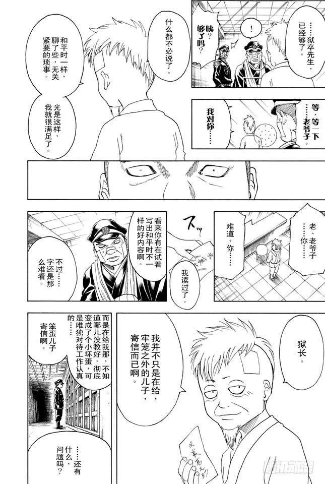 银魂韩漫全集-第342话 罚你们进惩戒房无删减无遮挡章节图片 