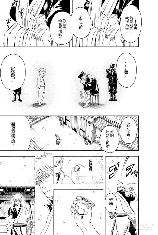 银魂韩漫全集-第342话 罚你们进惩戒房无删减无遮挡章节图片 