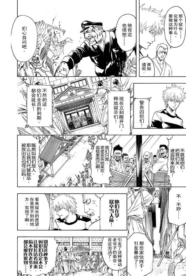 银魂韩漫全集-第342话 罚你们进惩戒房无删减无遮挡章节图片 