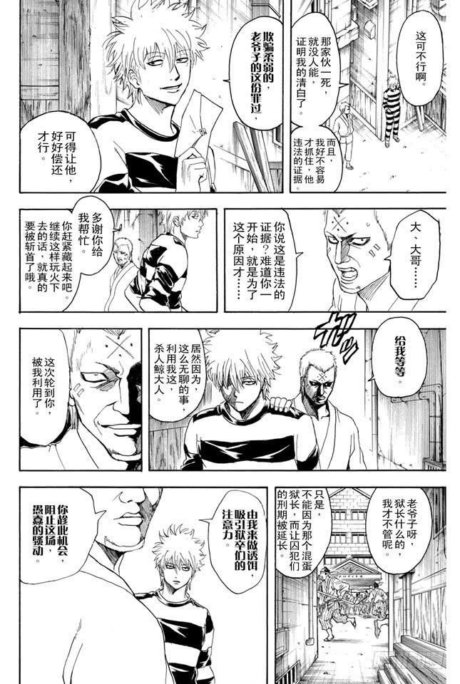 银魂韩漫全集-第342话 罚你们进惩戒房无删减无遮挡章节图片 