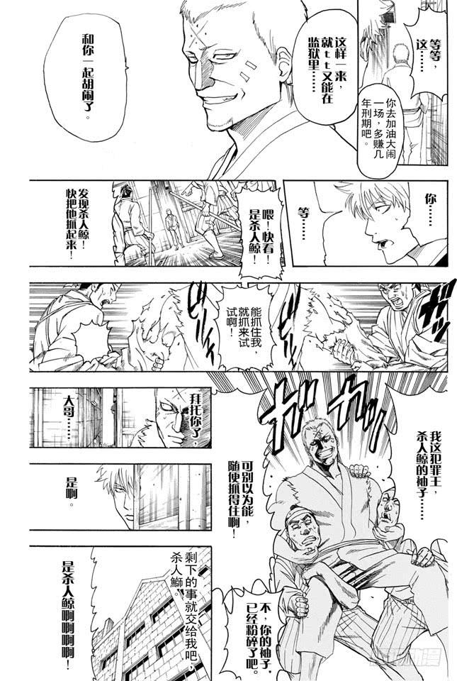 银魂韩漫全集-第342话 罚你们进惩戒房无删减无遮挡章节图片 