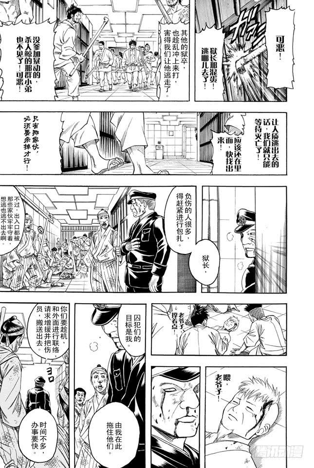 银魂韩漫全集-第342话 罚你们进惩戒房无删减无遮挡章节图片 