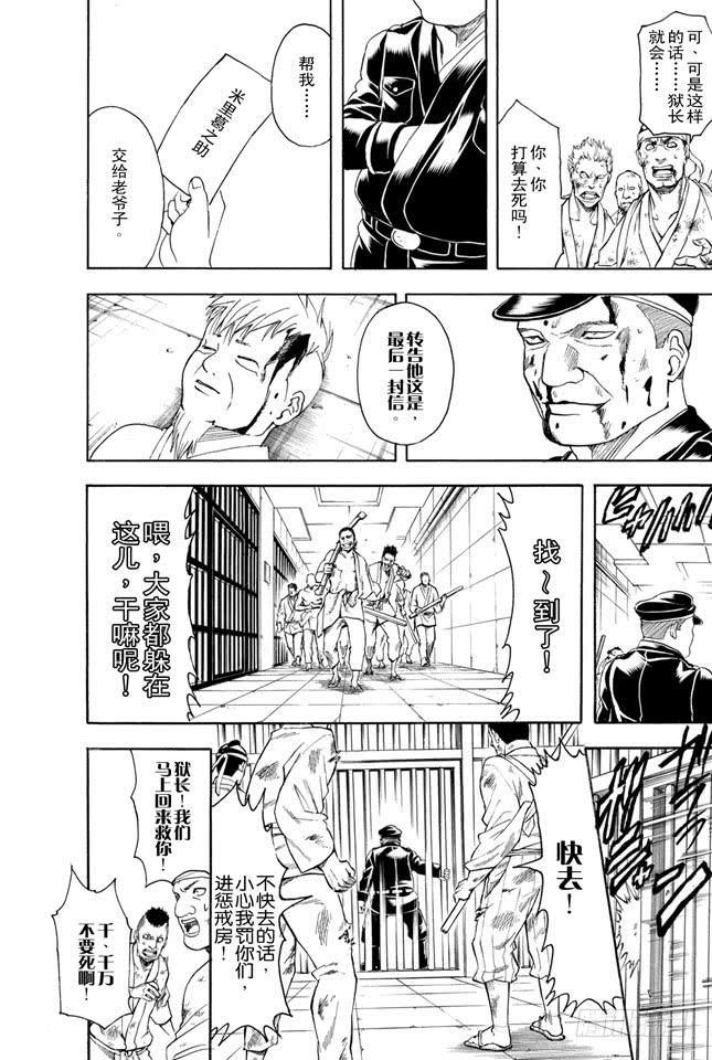 银魂韩漫全集-第342话 罚你们进惩戒房无删减无遮挡章节图片 