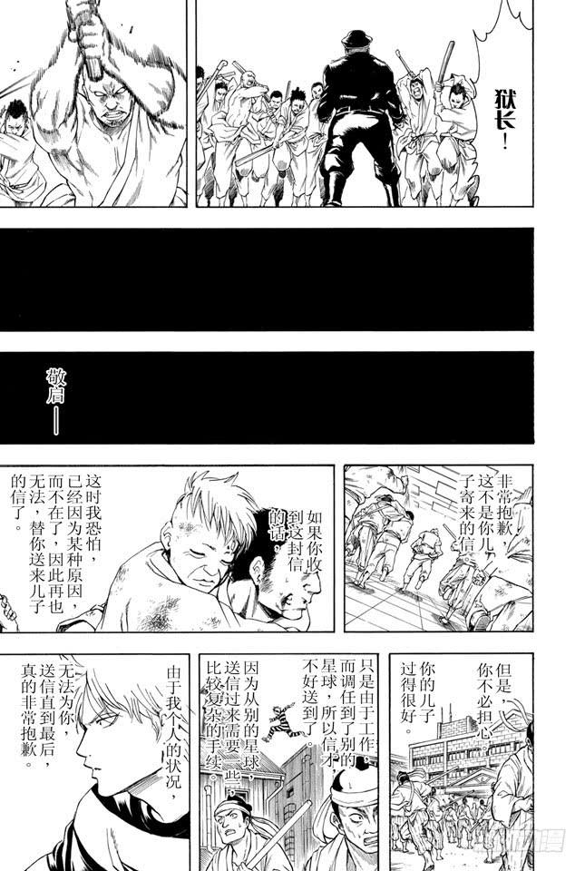 银魂韩漫全集-第342话 罚你们进惩戒房无删减无遮挡章节图片 