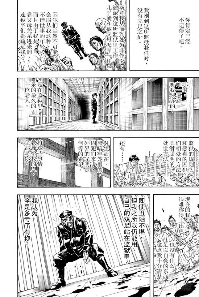 银魂韩漫全集-第342话 罚你们进惩戒房无删减无遮挡章节图片 