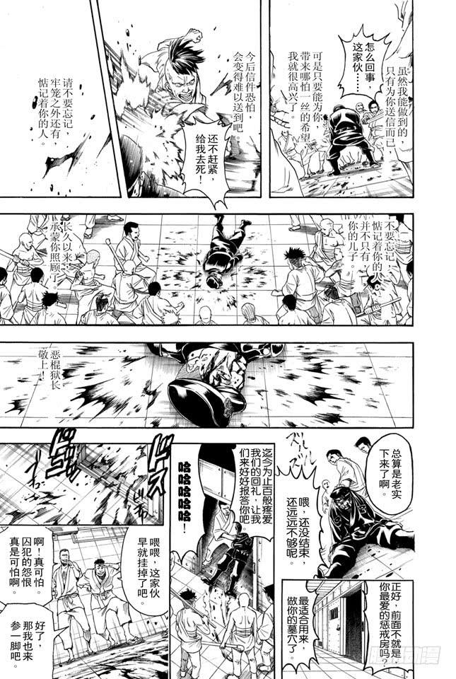 银魂韩漫全集-第342话 罚你们进惩戒房无删减无遮挡章节图片 