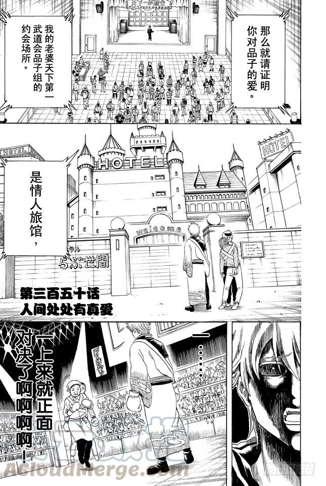 银魂韩漫全集-第350话 人间处处有真爱无删减无遮挡章节图片 