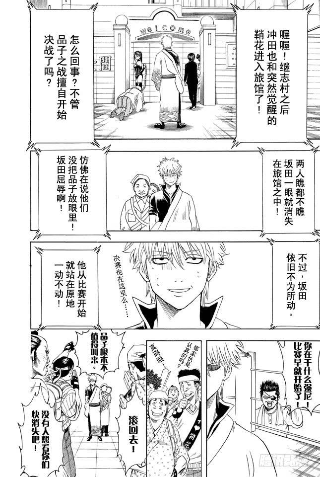 银魂韩漫全集-第350话 人间处处有真爱无删减无遮挡章节图片 