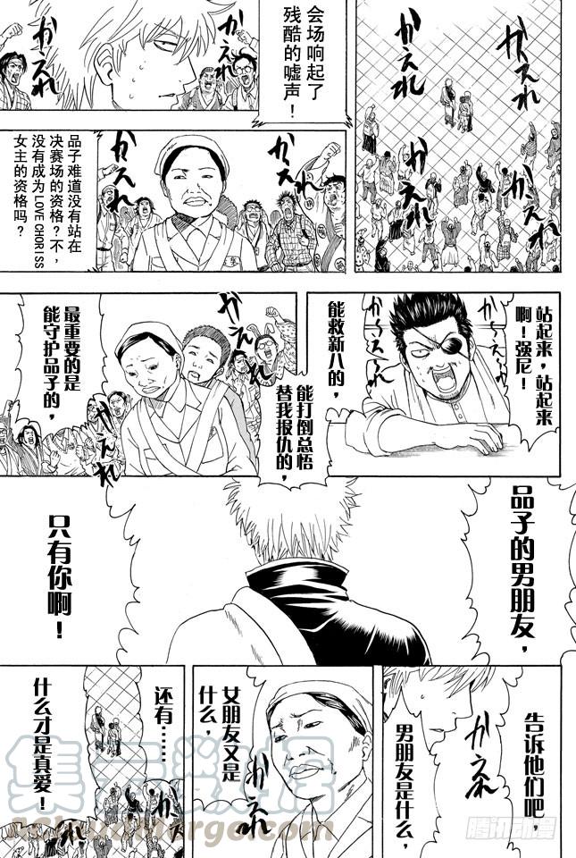 银魂韩漫全集-第350话 人间处处有真爱无删减无遮挡章节图片 