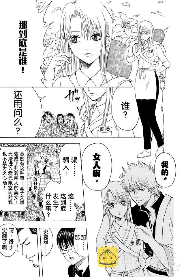 银魂韩漫全集-第350话 人间处处有真爱无删减无遮挡章节图片 